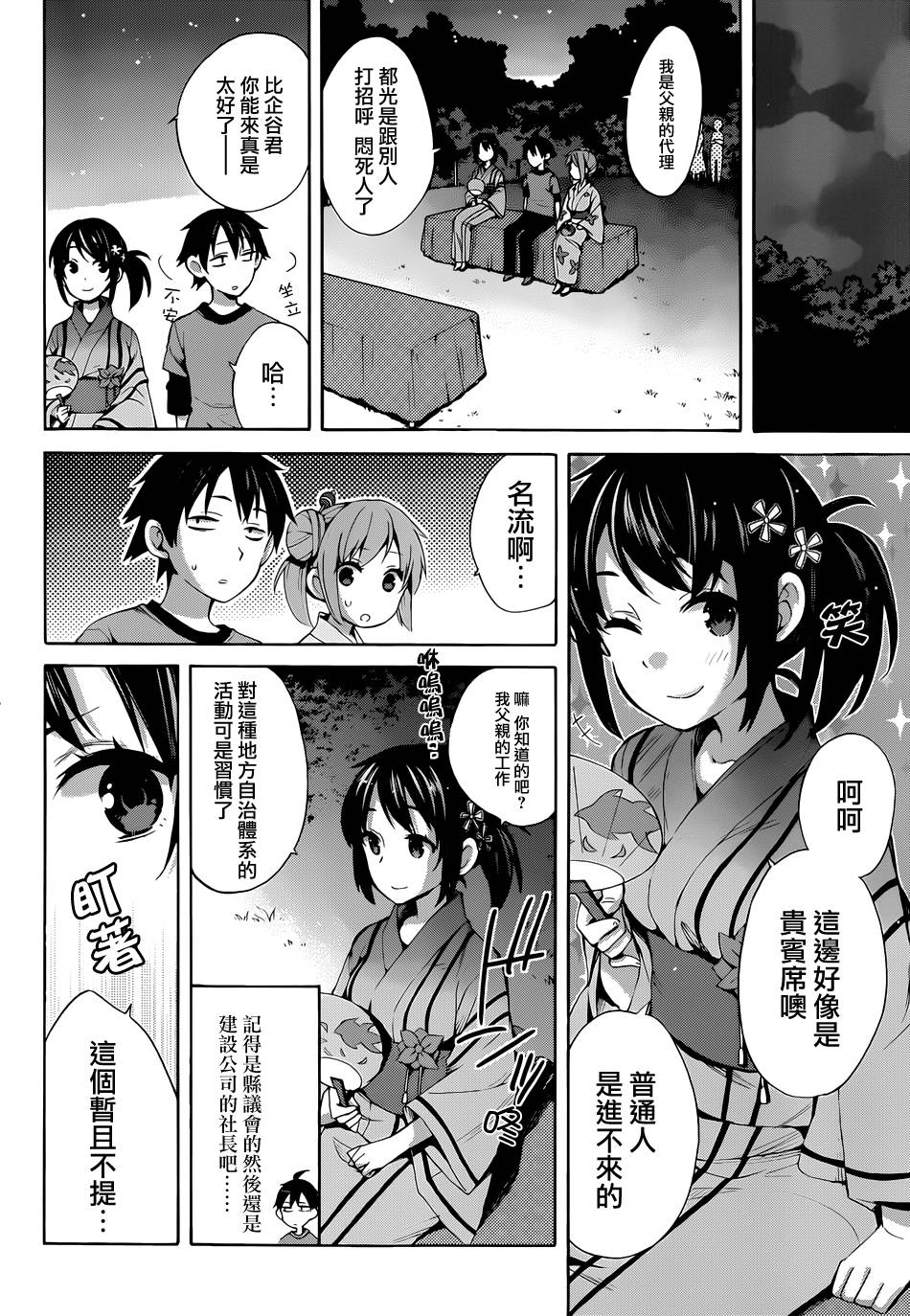 《我的青春恋爱物语果然有问题》漫画最新章节第20话免费下拉式在线观看章节第【5】张图片