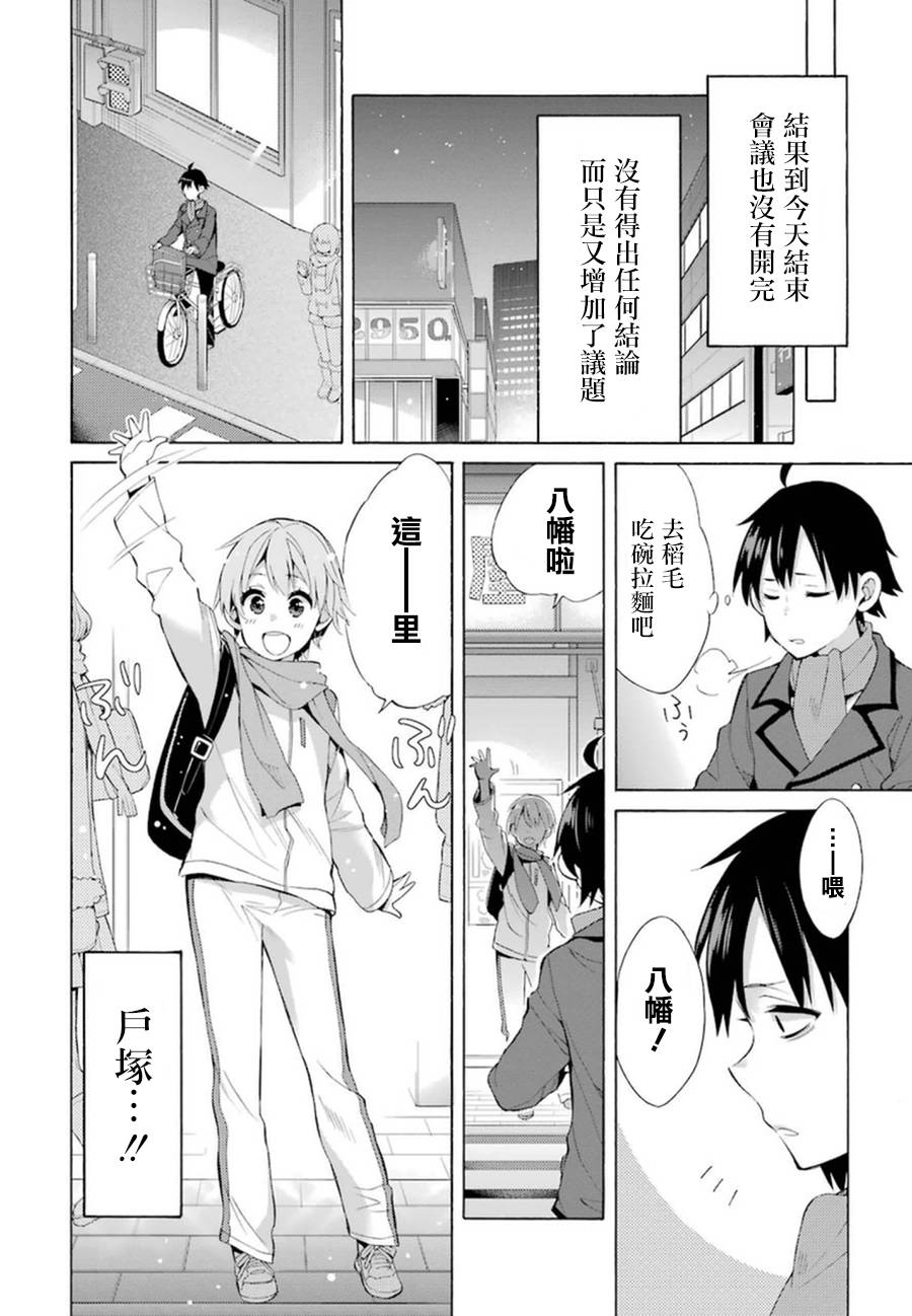 《我的青春恋爱物语果然有问题》漫画最新章节第37话免费下拉式在线观看章节第【20】张图片