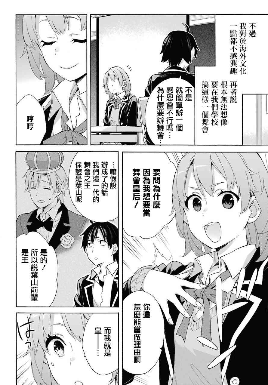 《我的青春恋爱物语果然有问题》漫画最新章节第65话免费下拉式在线观看章节第【14】张图片