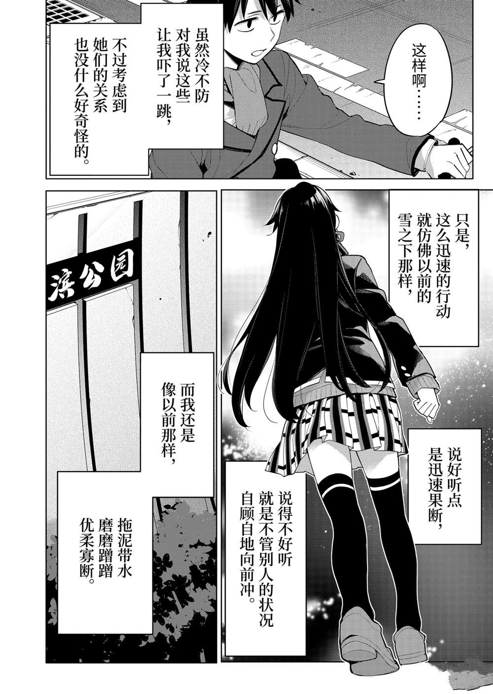 《我的青春恋爱物语果然有问题》漫画最新章节第93话 试看版免费下拉式在线观看章节第【28】张图片