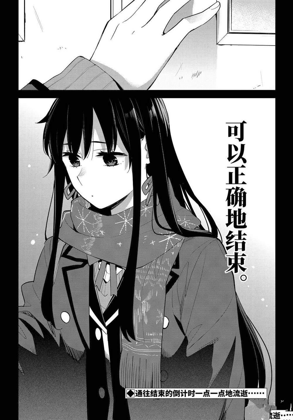 《我的青春恋爱物语果然有问题》漫画最新章节第92话 试看版免费下拉式在线观看章节第【32】张图片