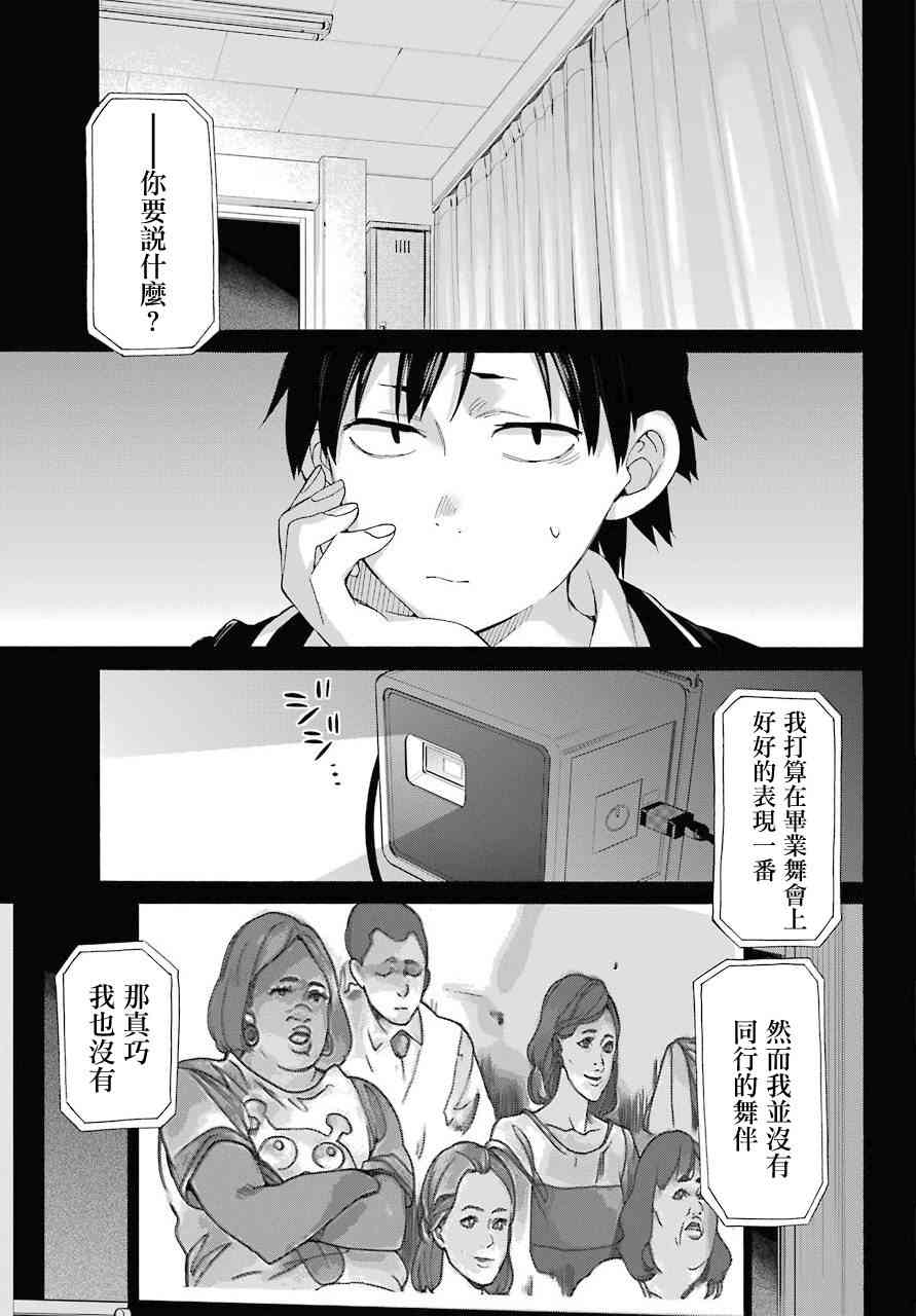 《我的青春恋爱物语果然有问题》漫画最新章节第65话免费下拉式在线观看章节第【3】张图片