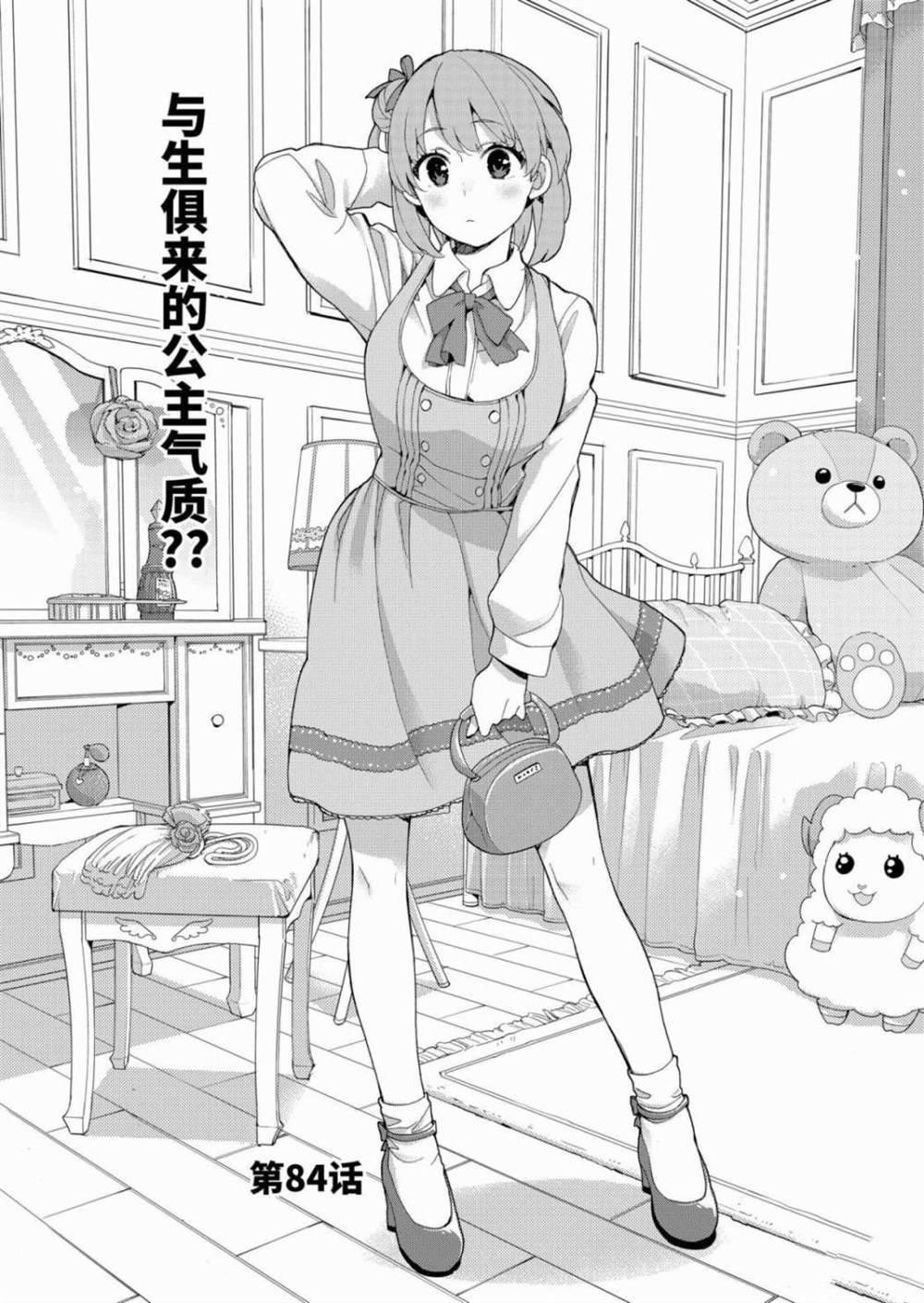 《我的青春恋爱物语果然有问题》漫画最新章节第84话免费下拉式在线观看章节第【1】张图片