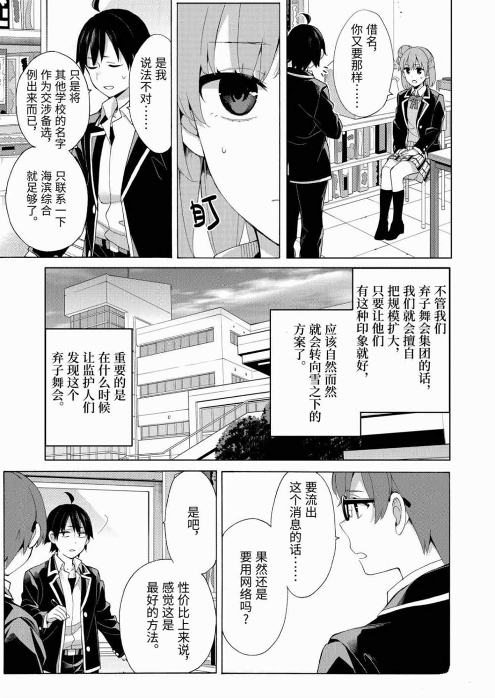 《我的青春恋爱物语果然有问题》漫画最新章节第85话免费下拉式在线观看章节第【7】张图片