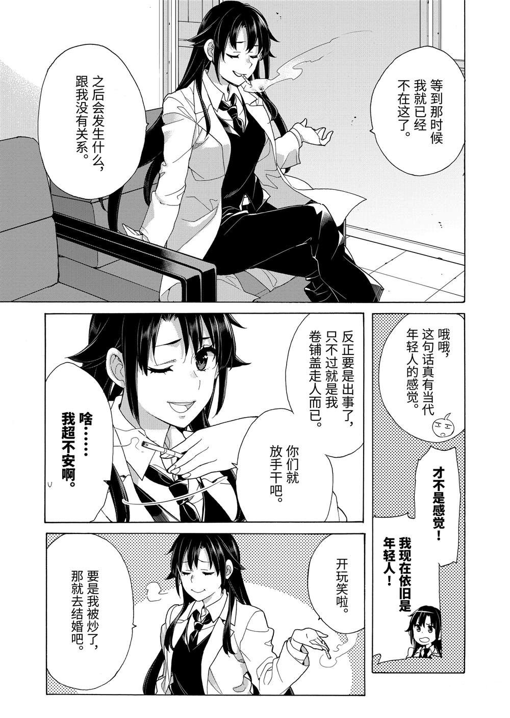 《我的青春恋爱物语果然有问题》漫画最新章节第76话免费下拉式在线观看章节第【20】张图片