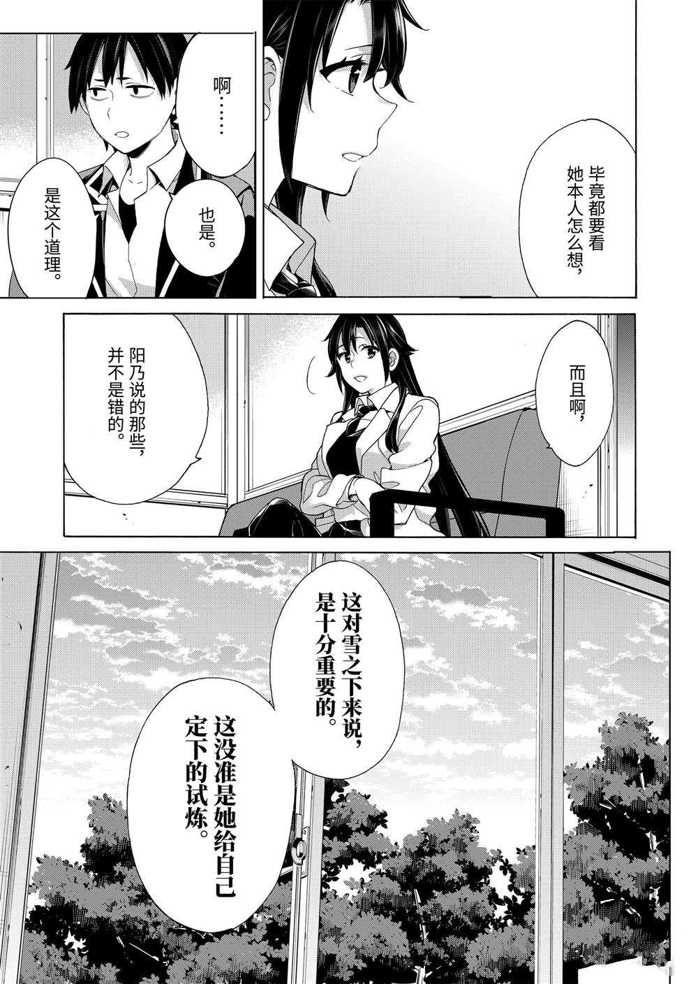 《我的青春恋爱物语果然有问题》漫画最新章节第76话免费下拉式在线观看章节第【7】张图片