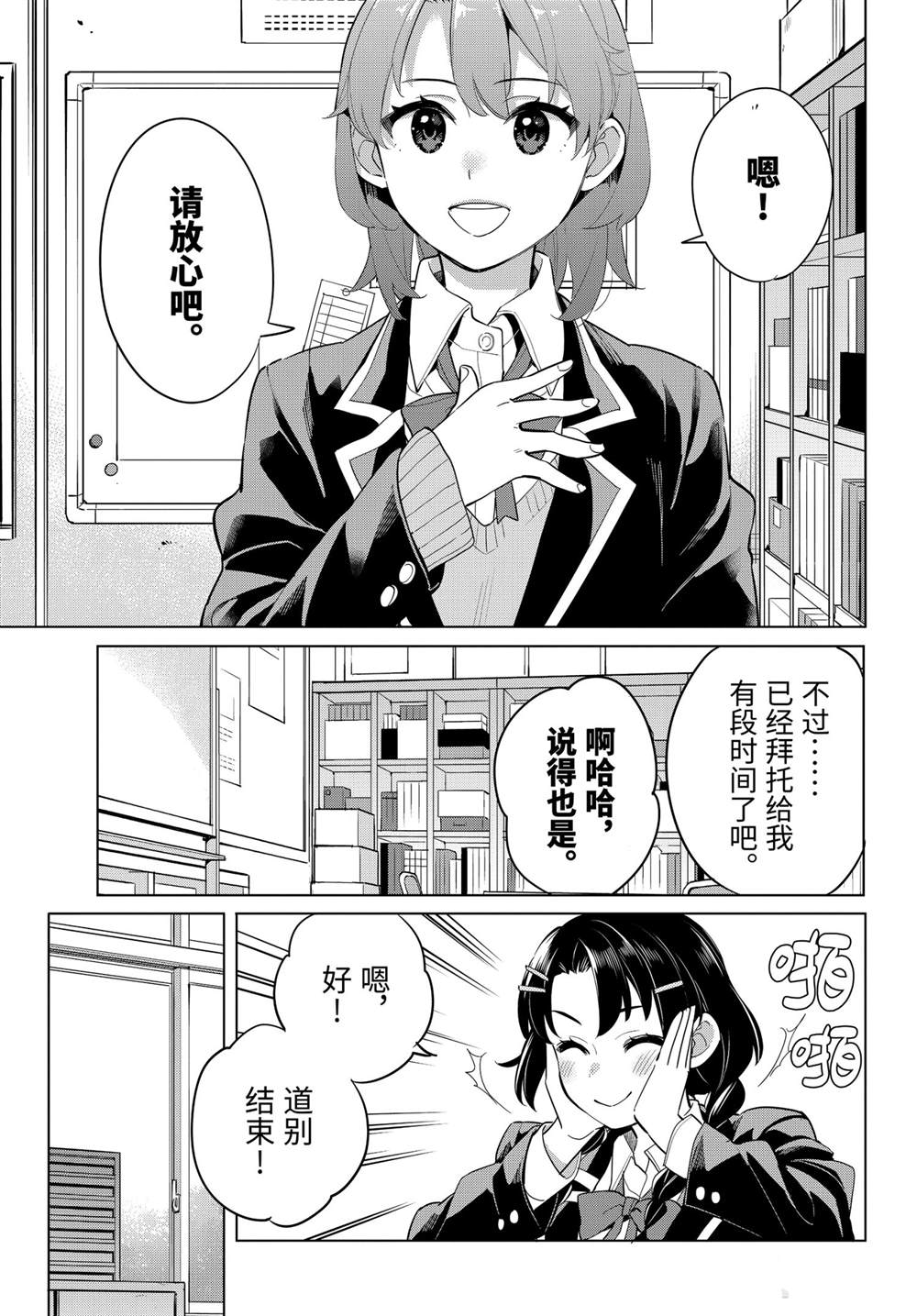 《我的青春恋爱物语果然有问题》漫画最新章节第97话 试看版免费下拉式在线观看章节第【21】张图片