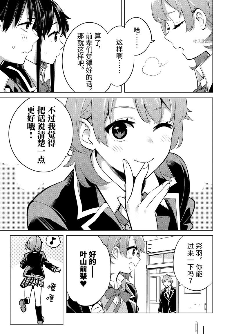 《我的青春恋爱物语果然有问题》漫画最新章节第112话 试看版免费下拉式在线观看章节第【9】张图片