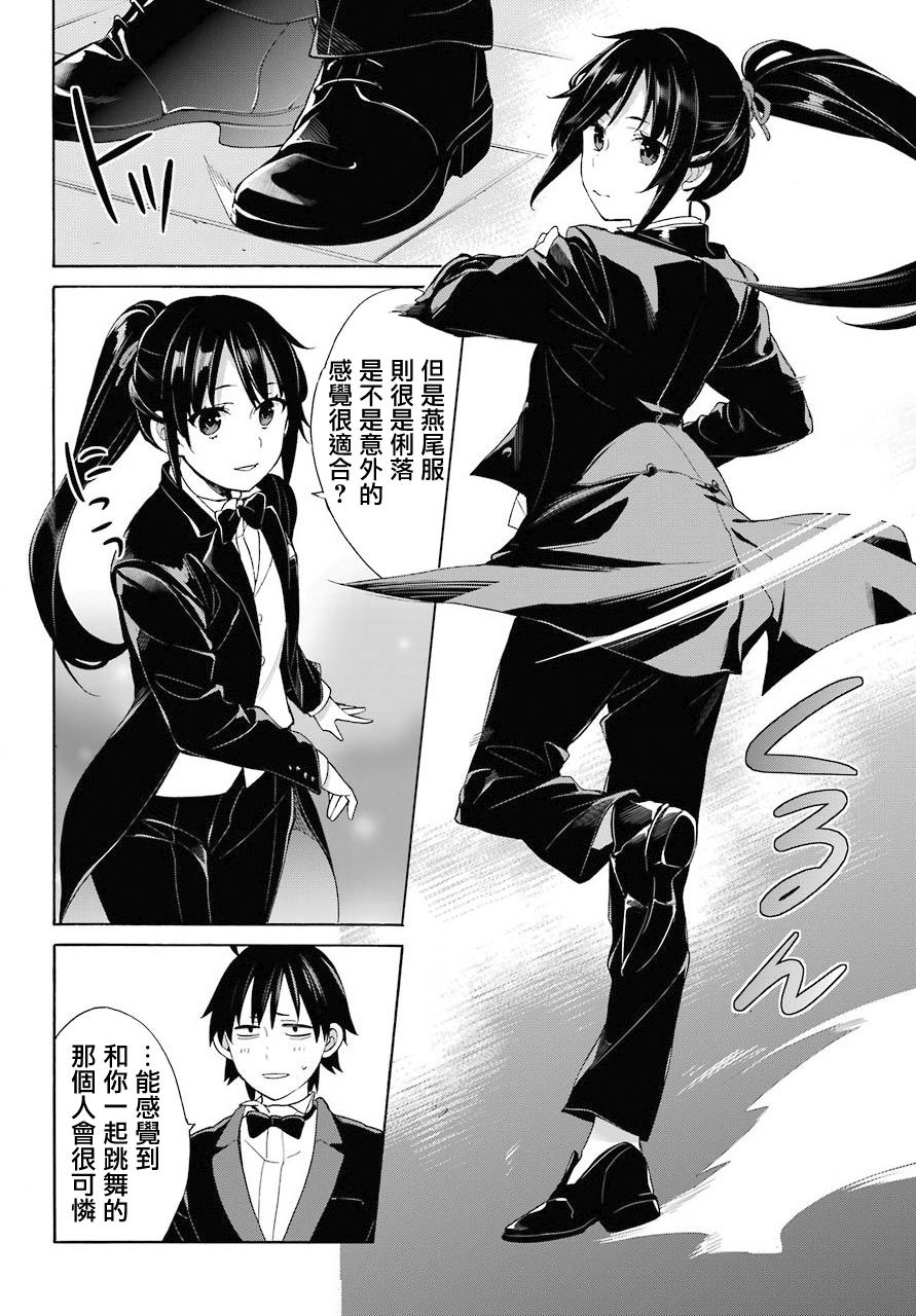 《我的青春恋爱物语果然有问题》漫画最新章节第69话免费下拉式在线观看章节第【19】张图片