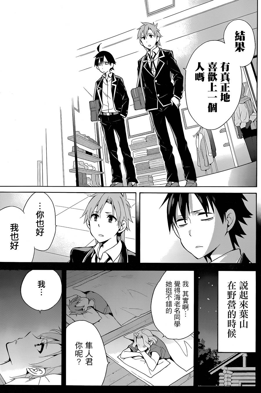 《我的青春恋爱物语果然有问题》漫画最新章节第32话免费下拉式在线观看章节第【29】张图片