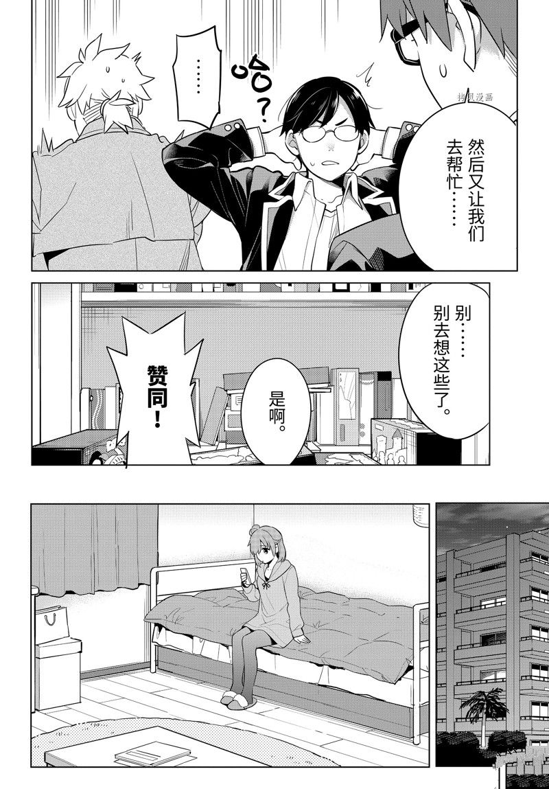 《我的青春恋爱物语果然有问题》漫画最新章节第109话 试看版免费下拉式在线观看章节第【2】张图片