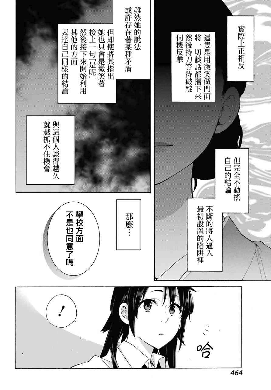 《我的青春恋爱物语果然有问题》漫画最新章节第72话免费下拉式在线观看章节第【24】张图片