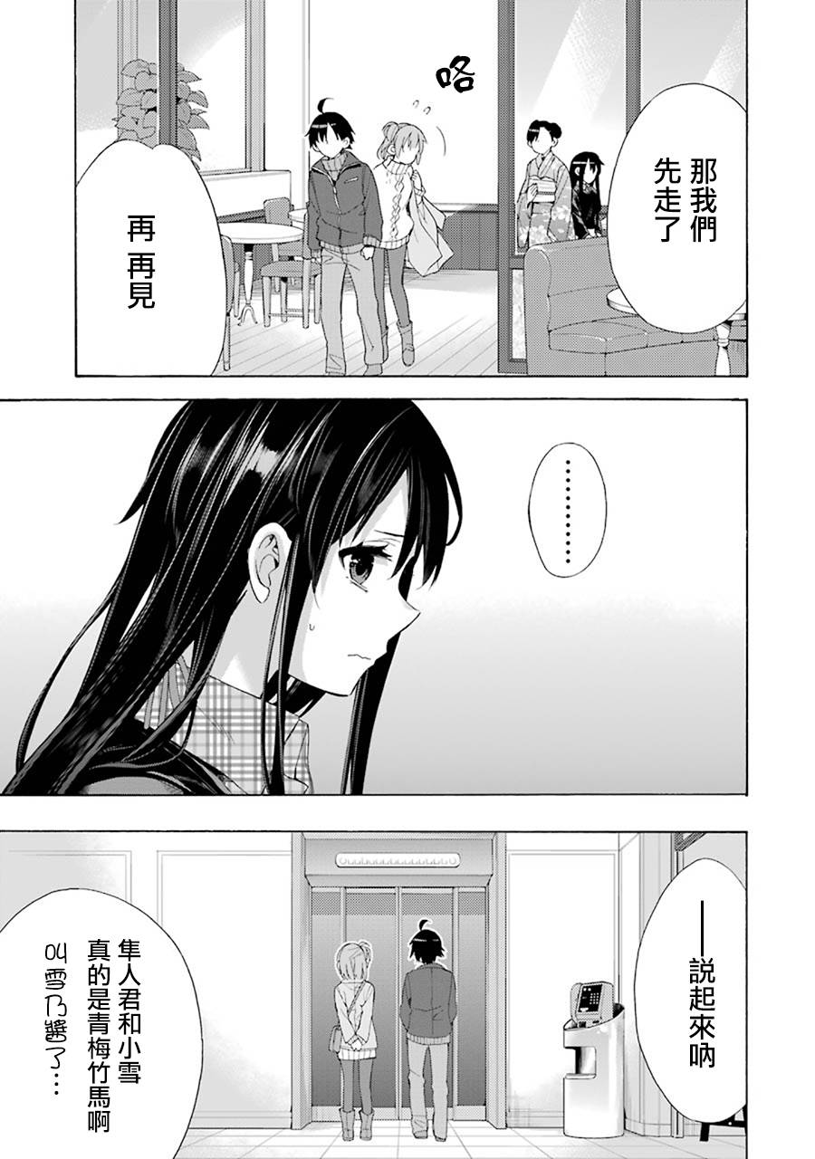 《我的青春恋爱物语果然有问题》漫画最新章节第47话免费下拉式在线观看章节第【17】张图片