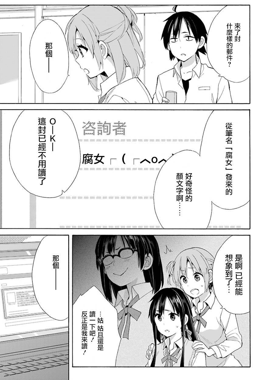 《我的青春恋爱物语果然有问题》漫画最新章节第48话免费下拉式在线观看章节第【35】张图片