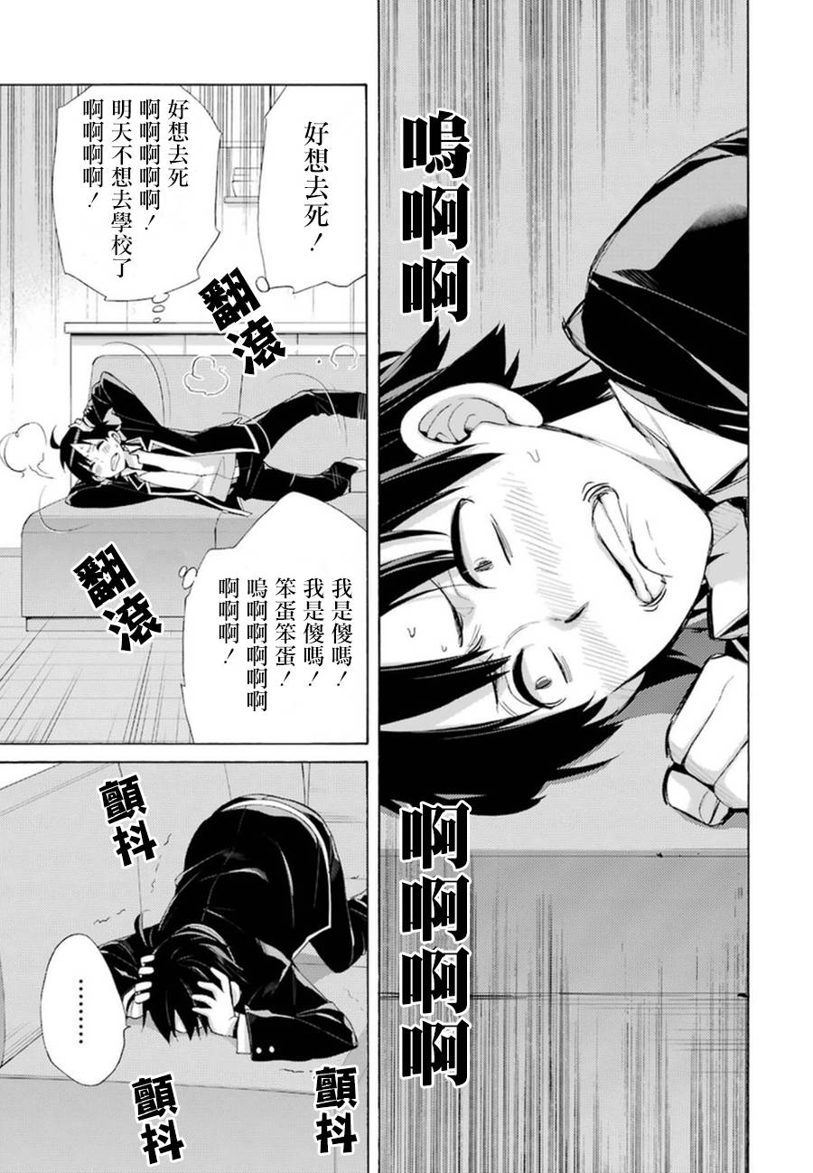 《我的青春恋爱物语果然有问题》漫画最新章节第41话免费下拉式在线观看章节第【3】张图片