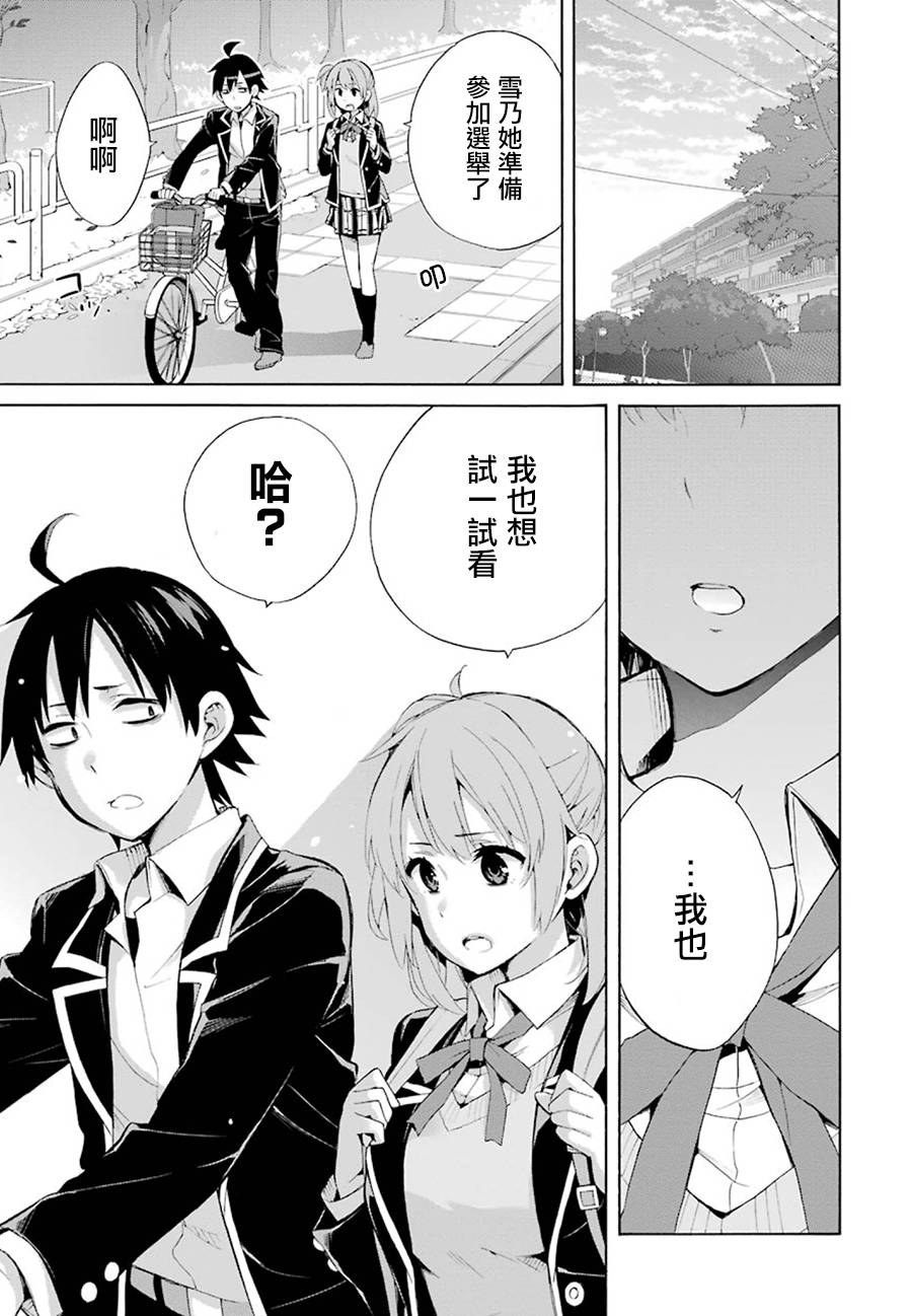 《我的青春恋爱物语果然有问题》漫画最新章节第33话免费下拉式在线观看章节第【15】张图片