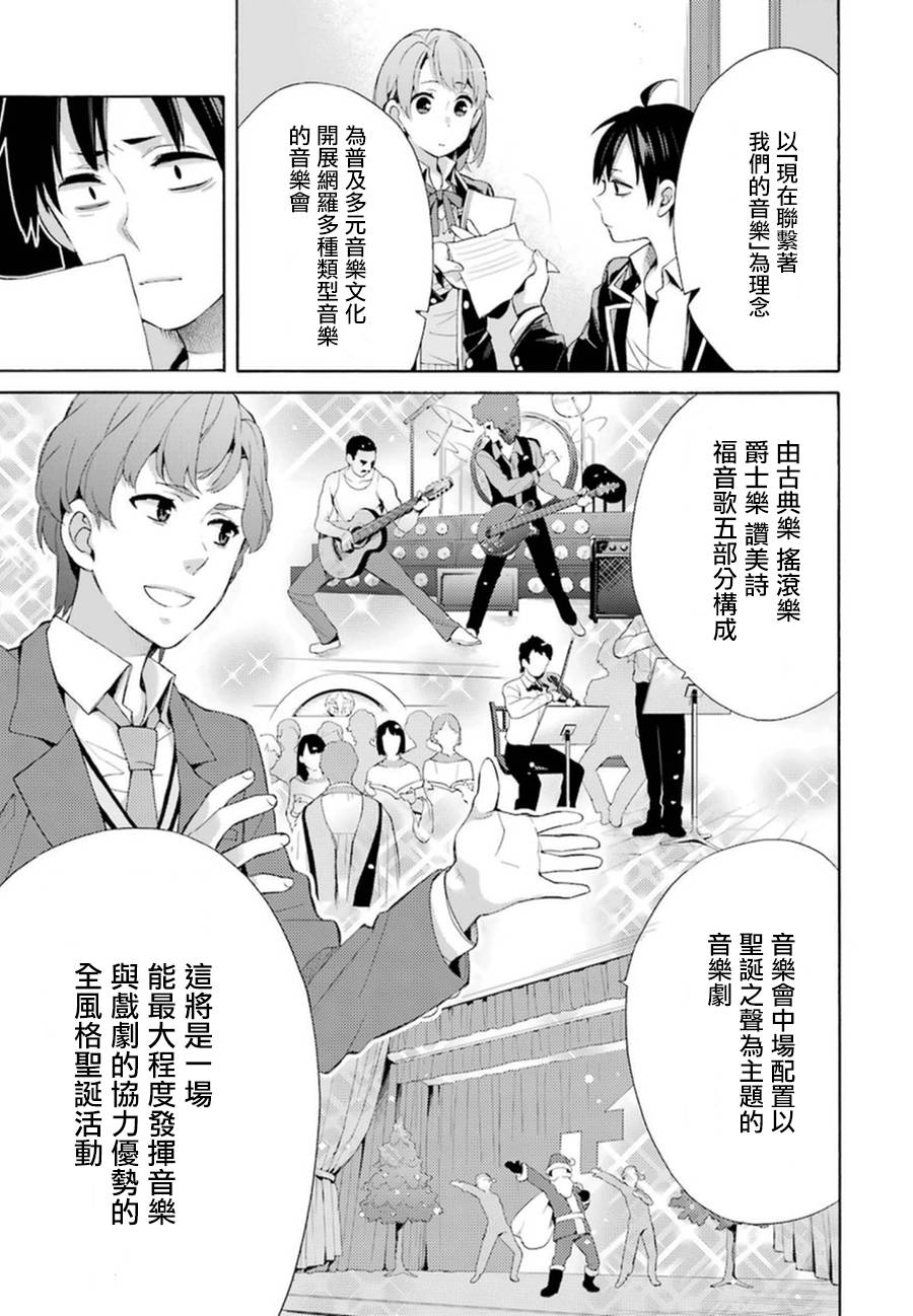 《我的青春恋爱物语果然有问题》漫画最新章节第41话免费下拉式在线观看章节第【17】张图片