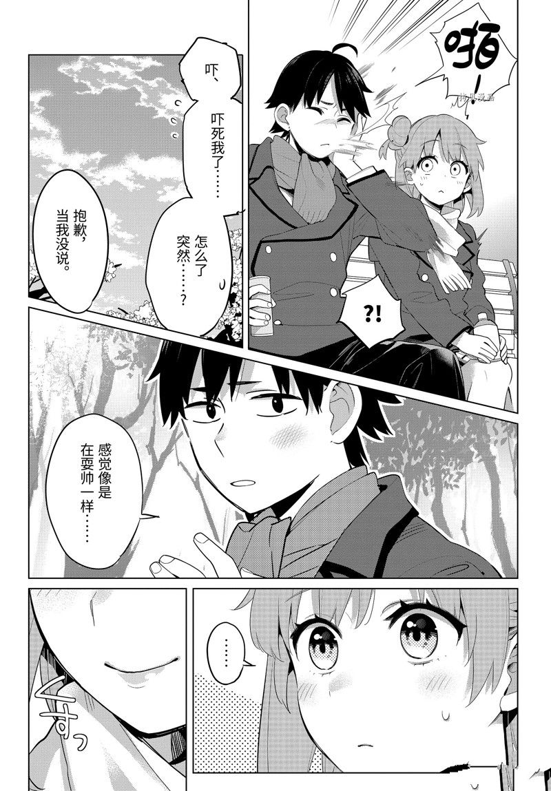 《我的青春恋爱物语果然有问题》漫画最新章节第106话 试看版免费下拉式在线观看章节第【4】张图片