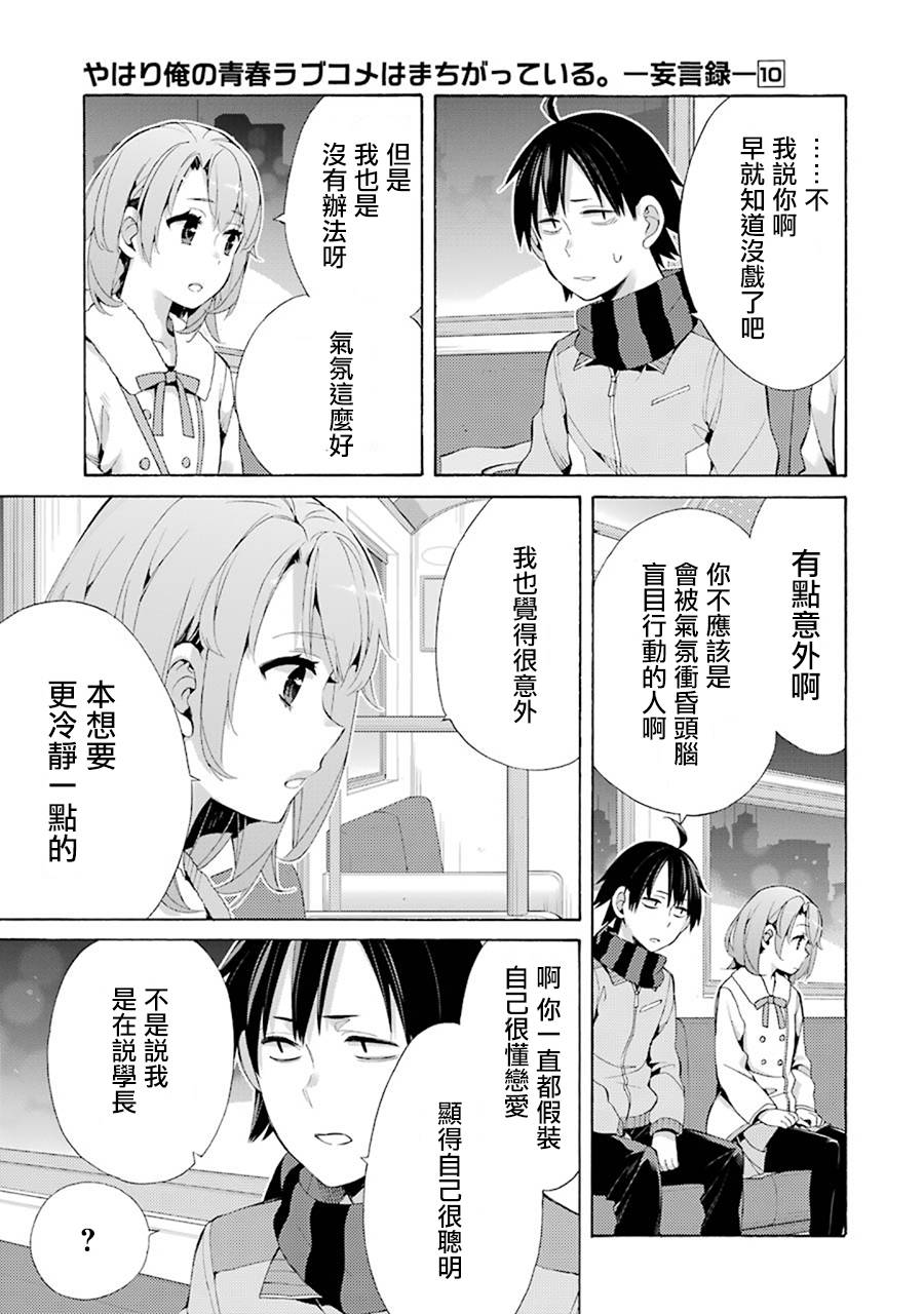 《我的青春恋爱物语果然有问题》漫画最新章节第44话免费下拉式在线观看章节第【11】张图片