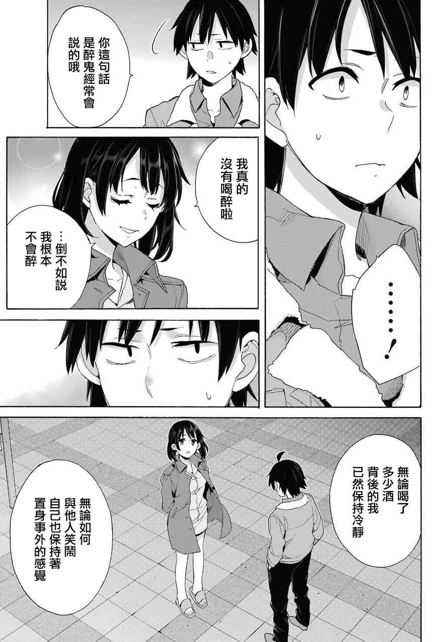 《我的青春恋爱物语果然有问题》漫画最新章节第62话免费下拉式在线观看章节第【18】张图片