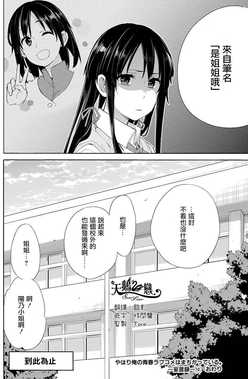 《我的青春恋爱物语果然有问题》漫画最新章节第48话免费下拉式在线观看章节第【40】张图片