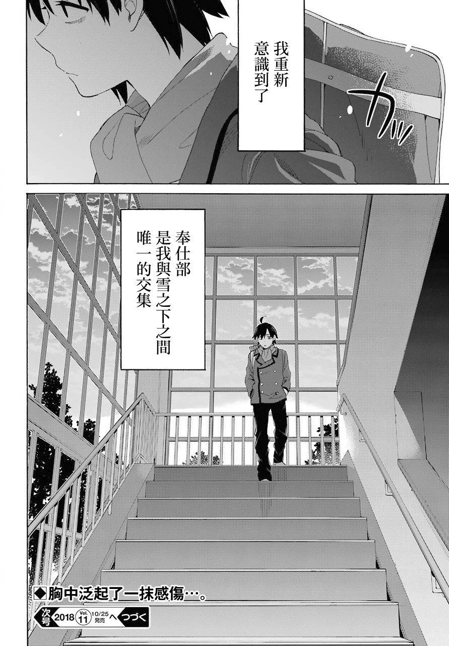 《我的青春恋爱物语果然有问题》漫画最新章节第66话免费下拉式在线观看章节第【20】张图片