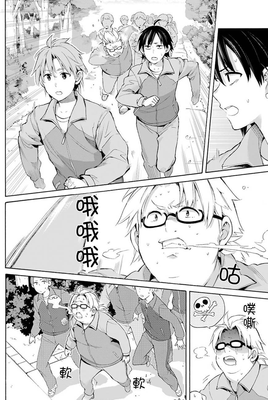 《我的青春恋爱物语果然有问题》漫画最新章节第50话免费下拉式在线观看章节第【10】张图片