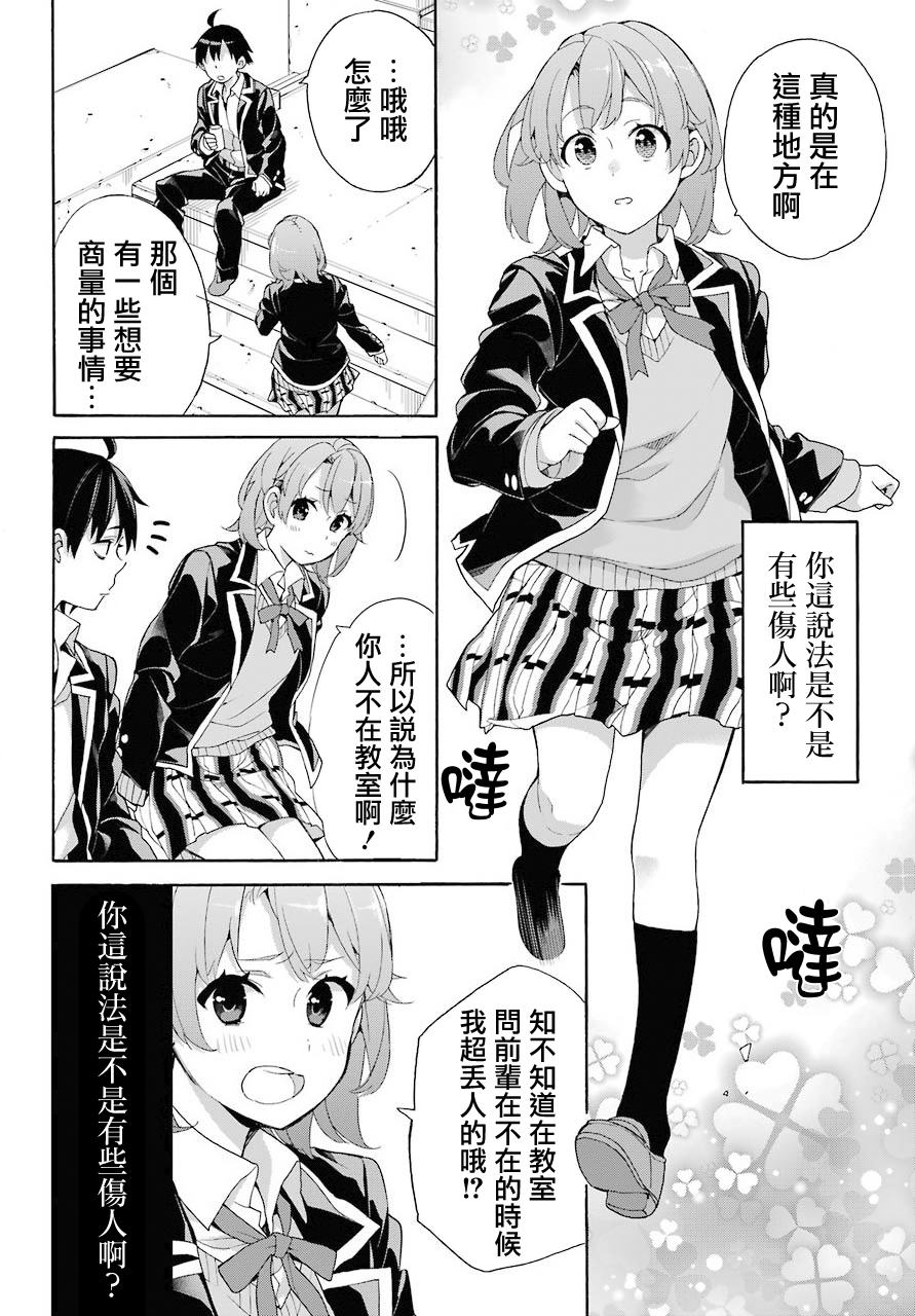 《我的青春恋爱物语果然有问题》漫画最新章节第68话免费下拉式在线观看章节第【8】张图片