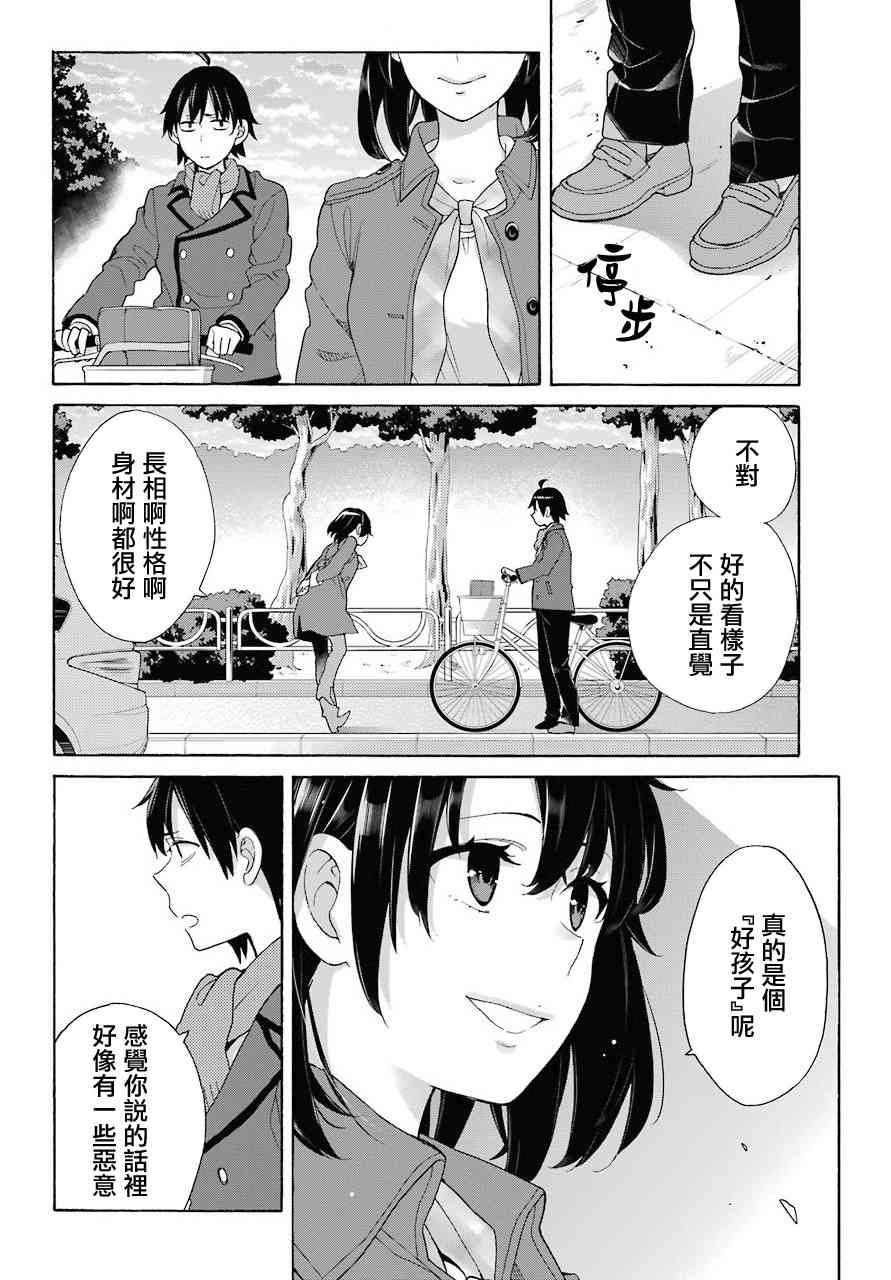 《我的青春恋爱物语果然有问题》漫画最新章节第73话免费下拉式在线观看章节第【20】张图片