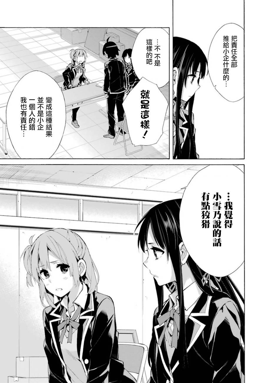 《我的青春恋爱物语果然有问题》漫画最新章节第40话免费下拉式在线观看章节第【17】张图片