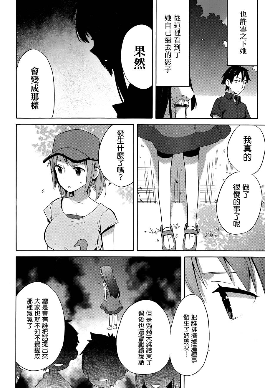 《我的青春恋爱物语果然有问题》漫画最新章节第15话免费下拉式在线观看章节第【16】张图片