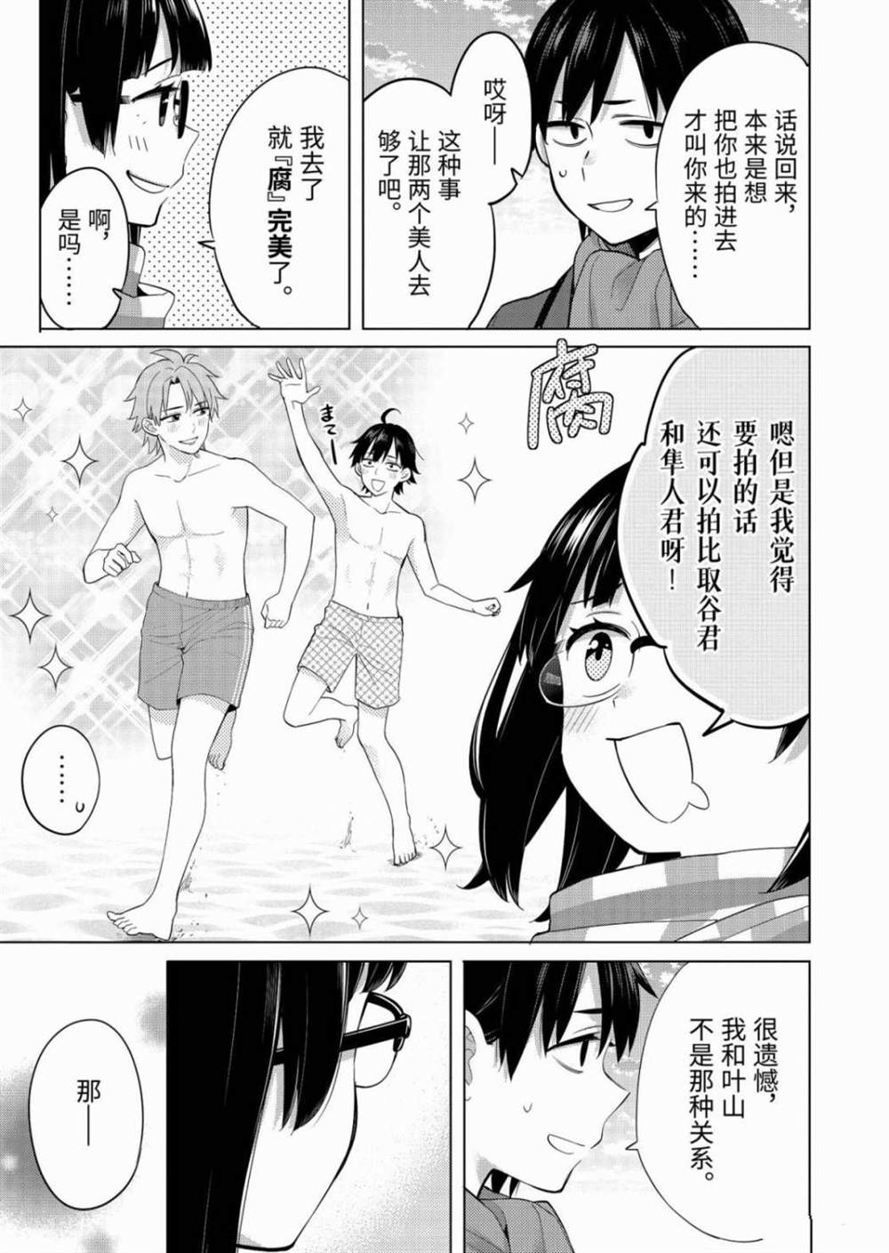 《我的青春恋爱物语果然有问题》漫画最新章节第89话 试看版免费下拉式在线观看章节第【19】张图片