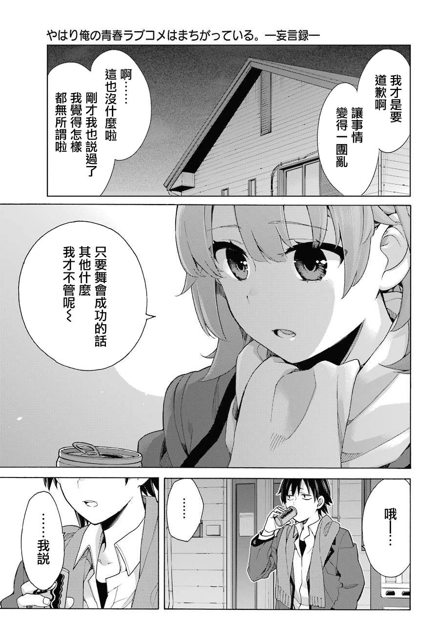 《我的青春恋爱物语果然有问题》漫画最新章节第79话免费下拉式在线观看章节第【26】张图片