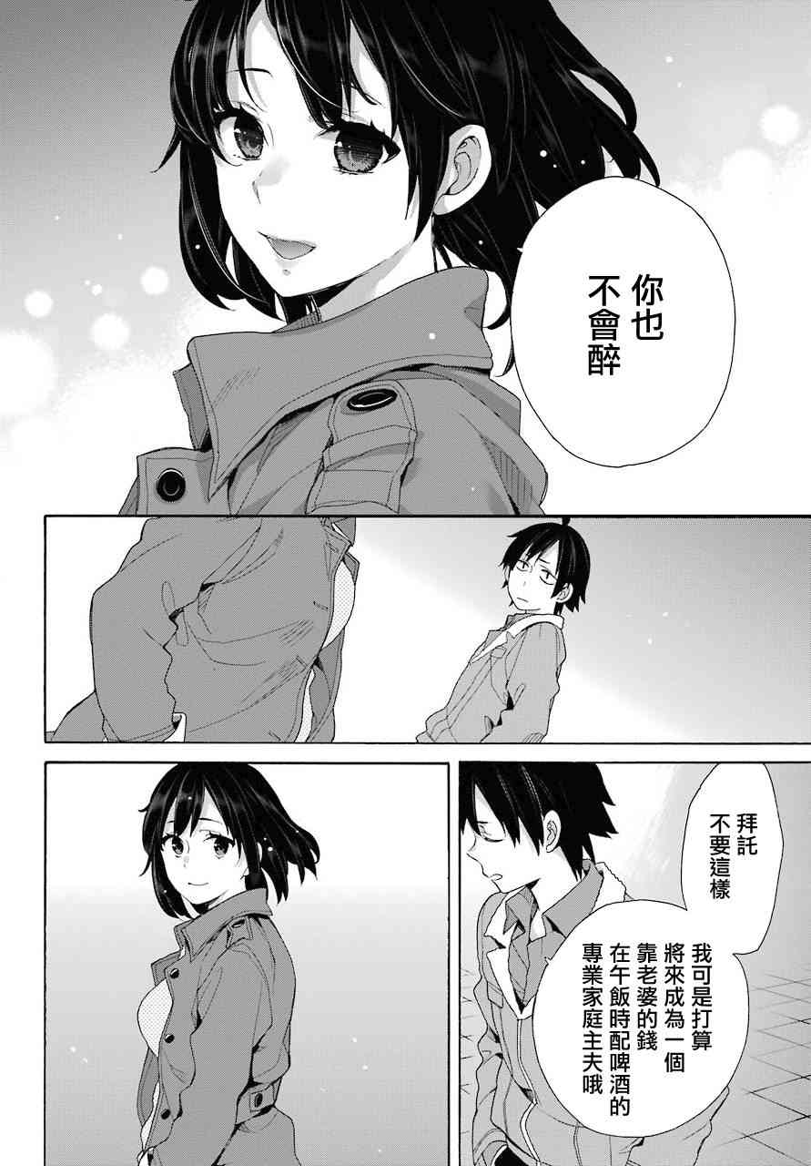 《我的青春恋爱物语果然有问题》漫画最新章节第62话免费下拉式在线观看章节第【21】张图片