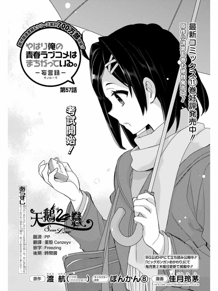 《我的青春恋爱物语果然有问题》漫画最新章节第57话免费下拉式在线观看章节第【1】张图片