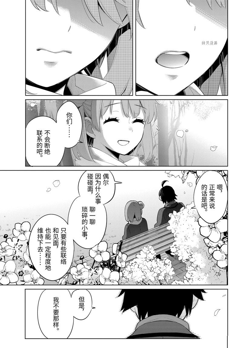 《我的青春恋爱物语果然有问题》漫画最新章节第106话 试看版免费下拉式在线观看章节第【7】张图片