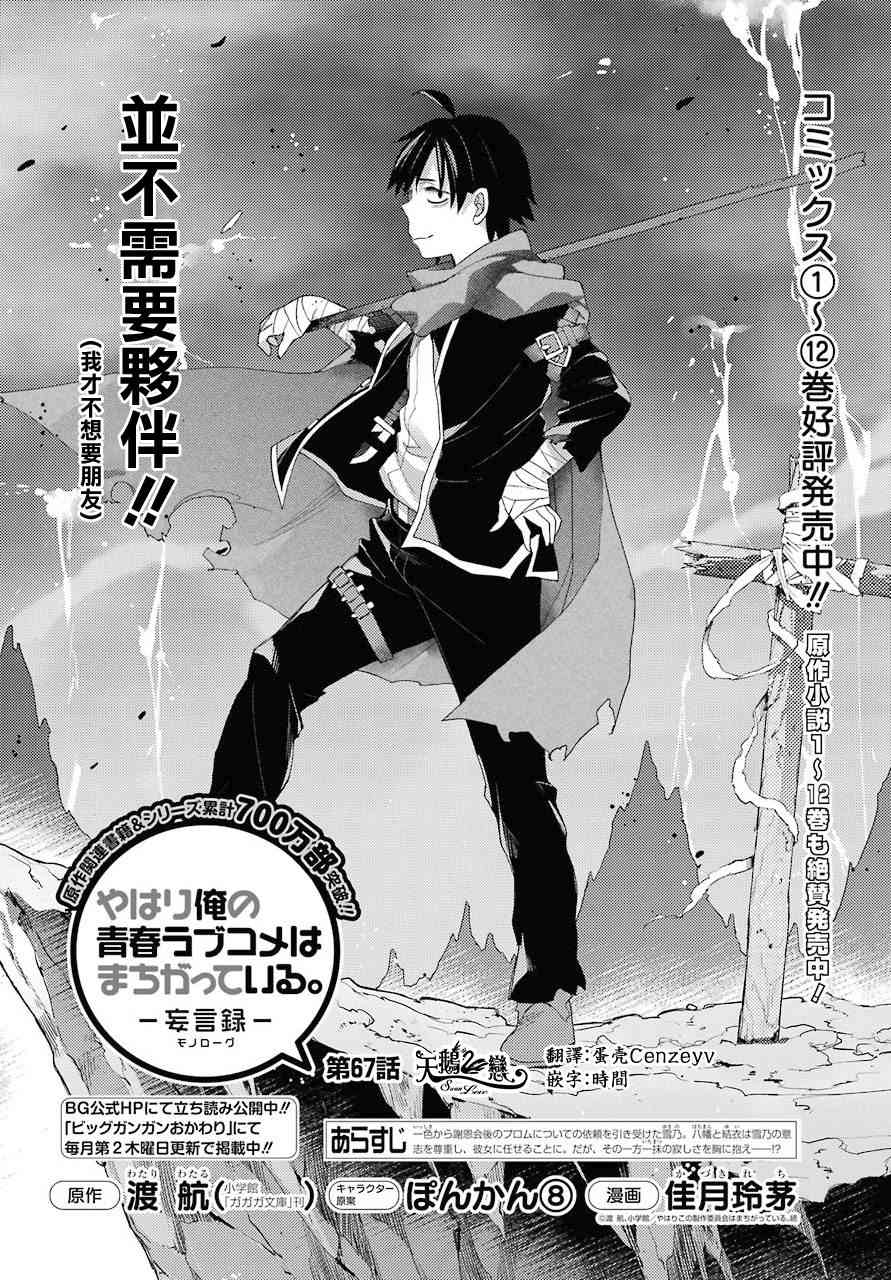 《我的青春恋爱物语果然有问题》漫画最新章节第67话免费下拉式在线观看章节第【2】张图片