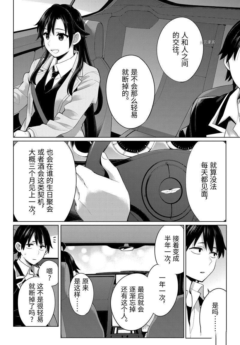 《我的青春恋爱物语果然有问题》漫画最新章节第104话 试看版免费下拉式在线观看章节第【8】张图片