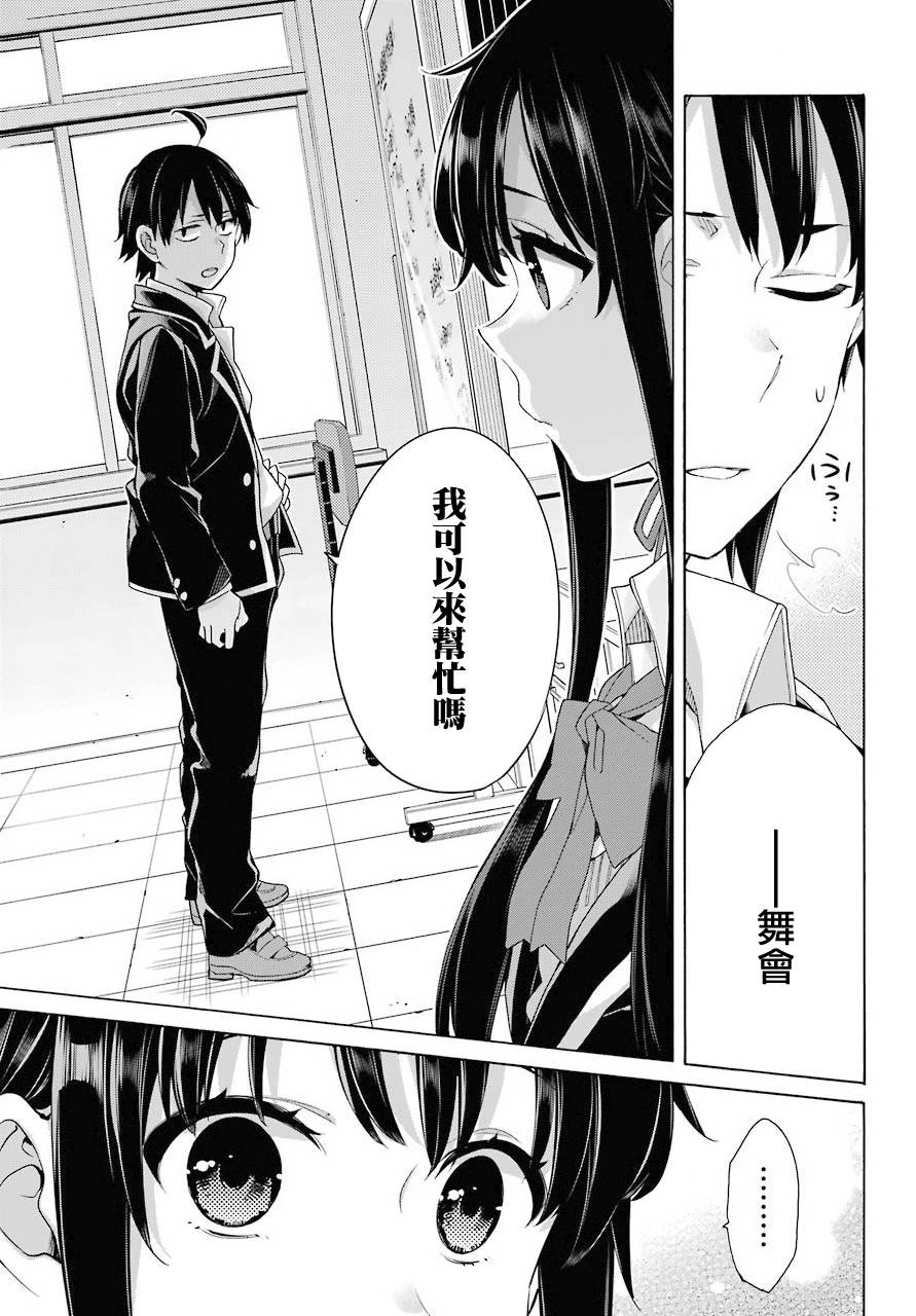 《我的青春恋爱物语果然有问题》漫画最新章节第78话免费下拉式在线观看章节第【11】张图片