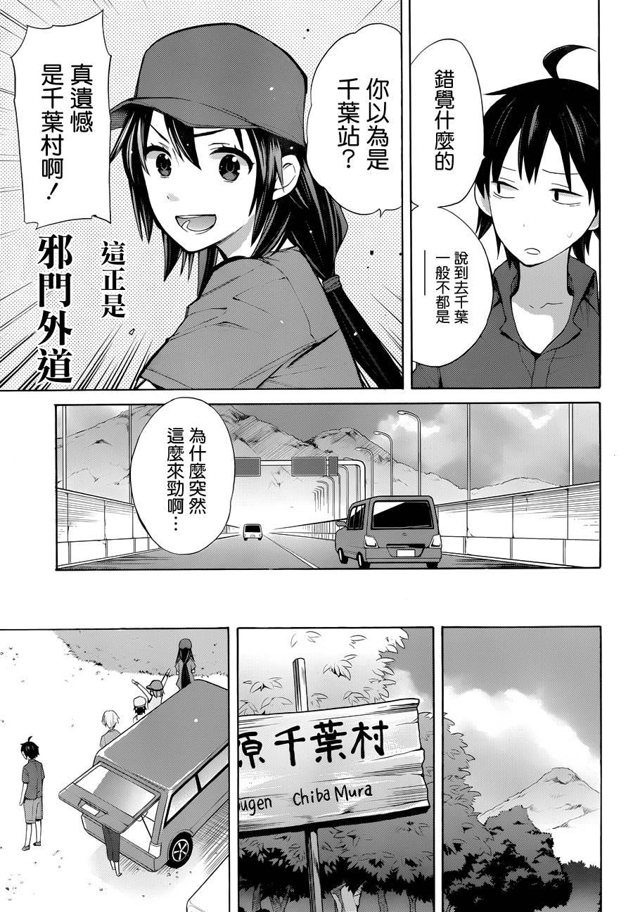 《我的青春恋爱物语果然有问题》漫画最新章节第14话免费下拉式在线观看章节第【15】张图片