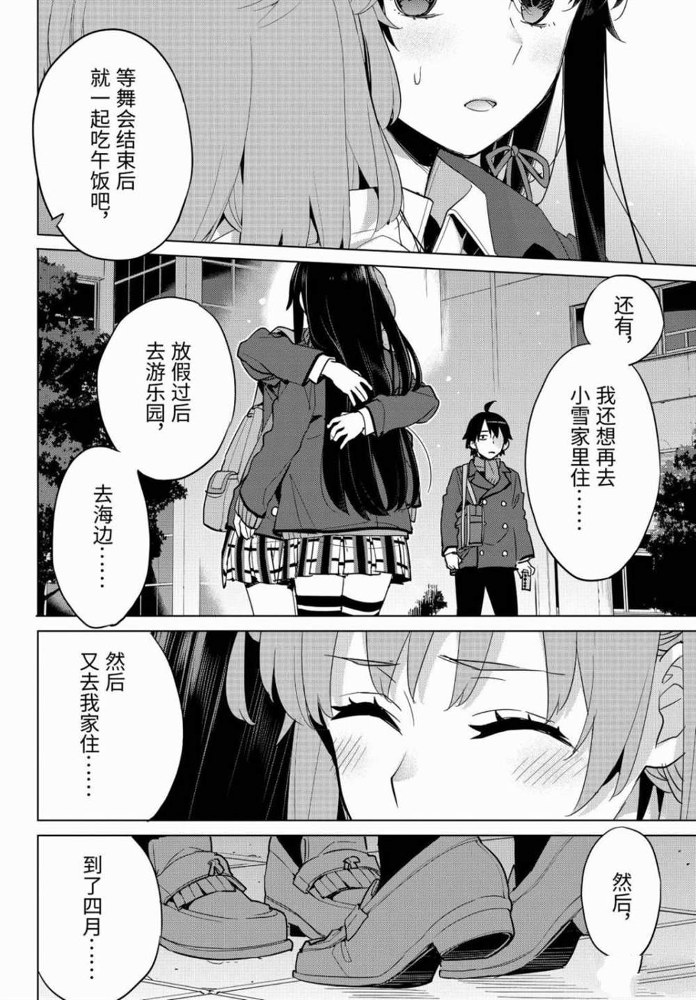 《我的青春恋爱物语果然有问题》漫画最新章节第88话 试看版免费下拉式在线观看章节第【24】张图片