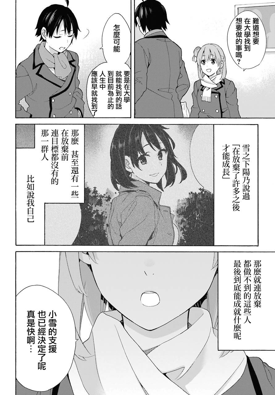 《我的青春恋爱物语果然有问题》漫画最新章节第71话免费下拉式在线观看章节第【20】张图片