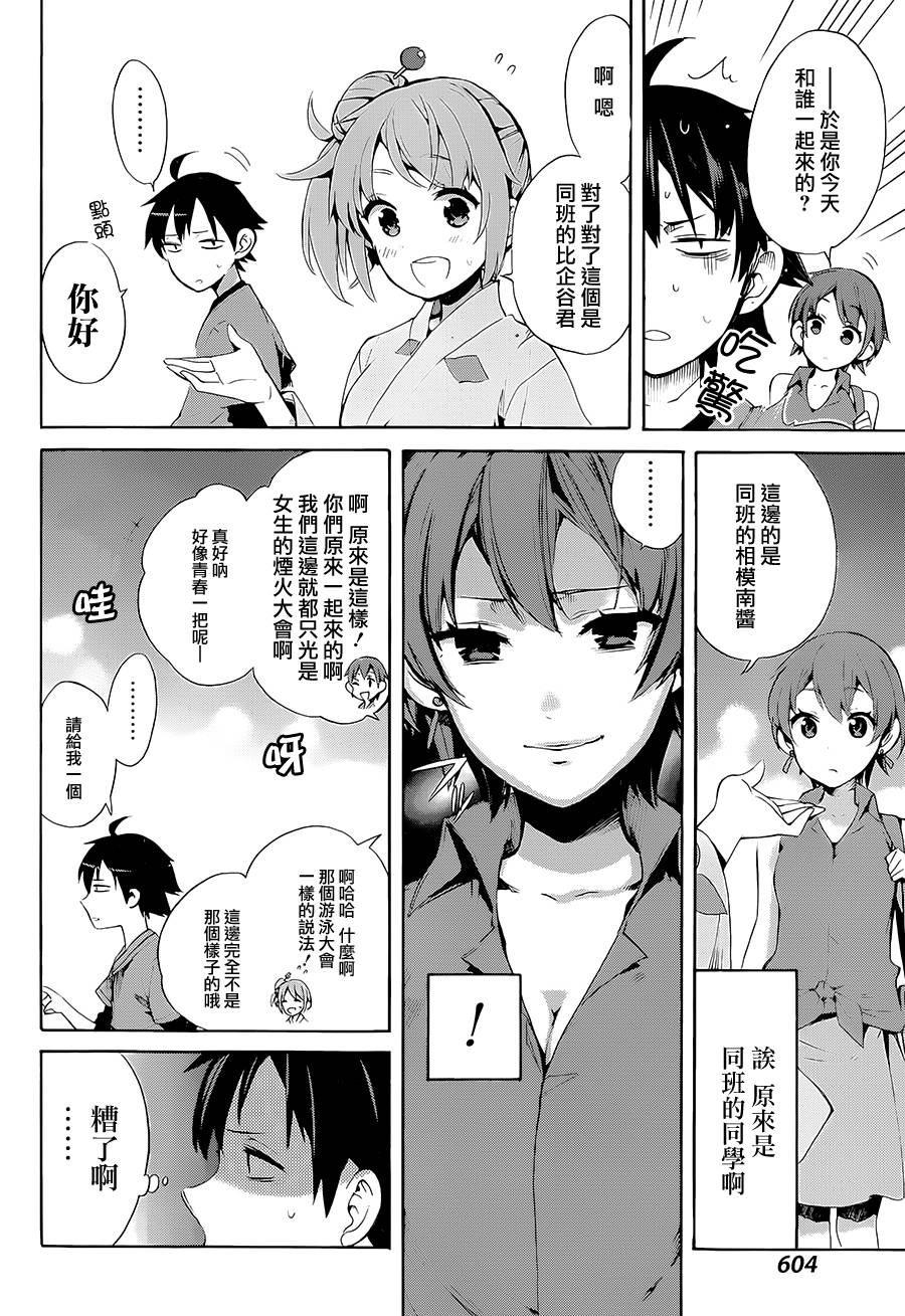 《我的青春恋爱物语果然有问题》漫画最新章节第19话免费下拉式在线观看章节第【22】张图片