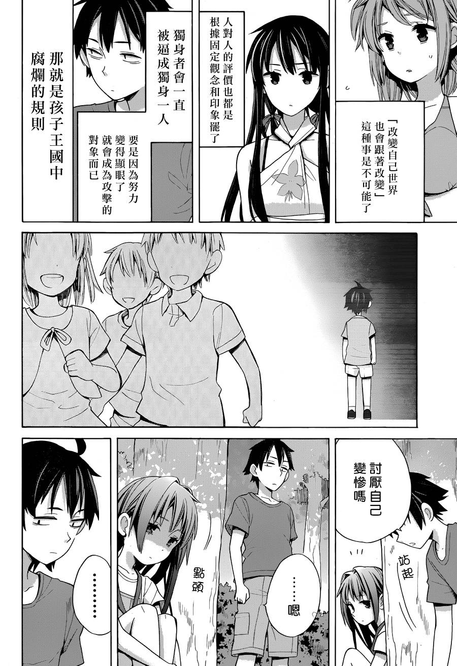 《我的青春恋爱物语果然有问题》漫画最新章节第16话免费下拉式在线观看章节第【29】张图片