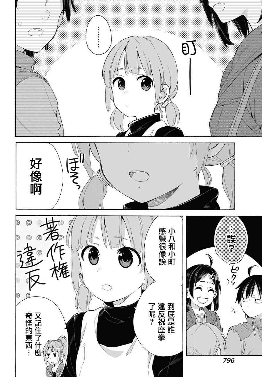 《我的青春恋爱物语果然有问题》漫画最新章节第63话免费下拉式在线观看章节第【14】张图片