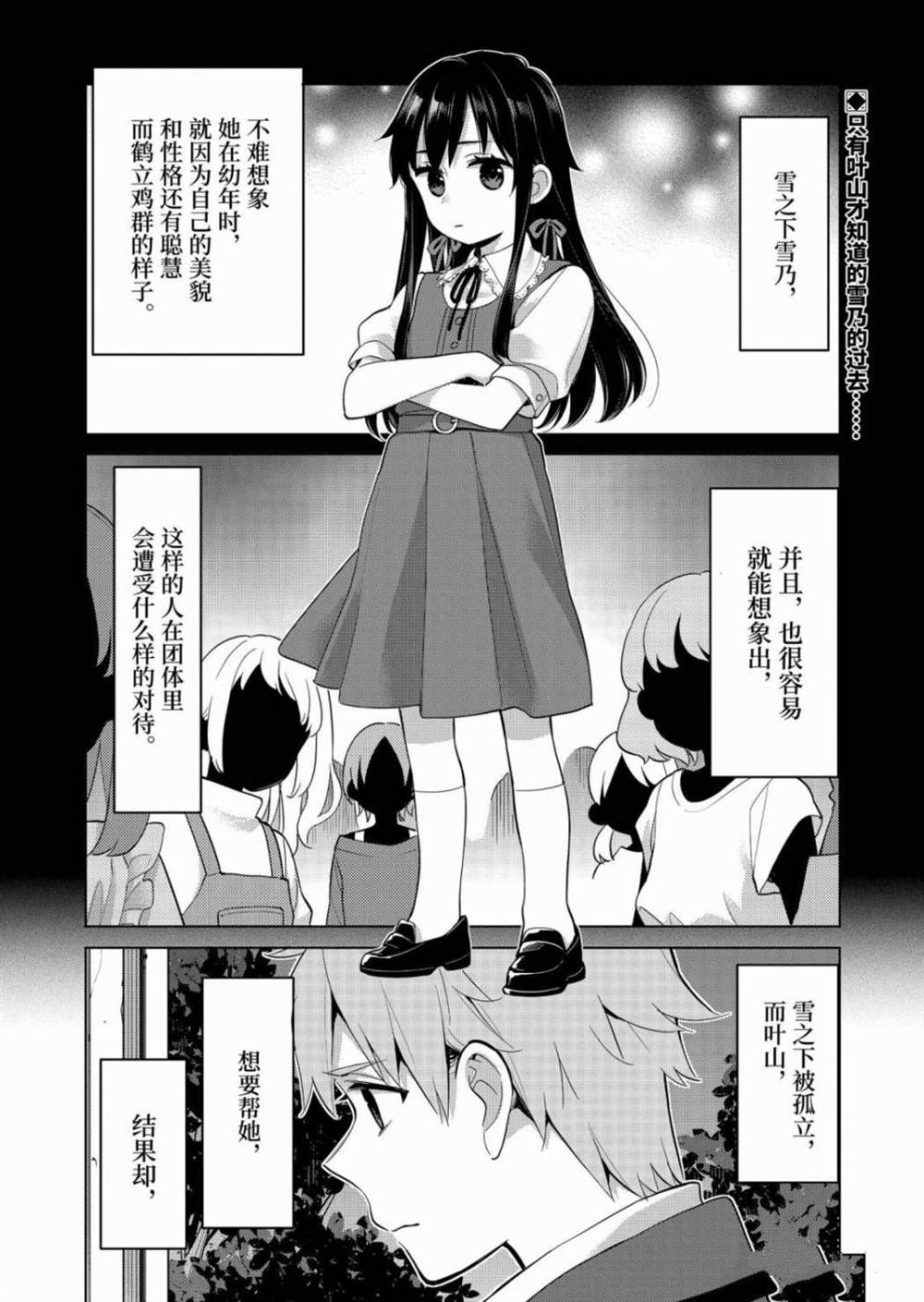 《我的青春恋爱物语果然有问题》漫画最新章节第89话 试看版免费下拉式在线观看章节第【2】张图片