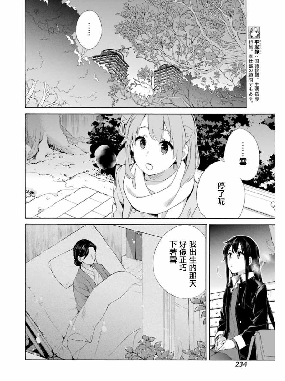 《我的青春恋爱物语果然有问题》漫画最新章节第60话免费下拉式在线观看章节第【22】张图片