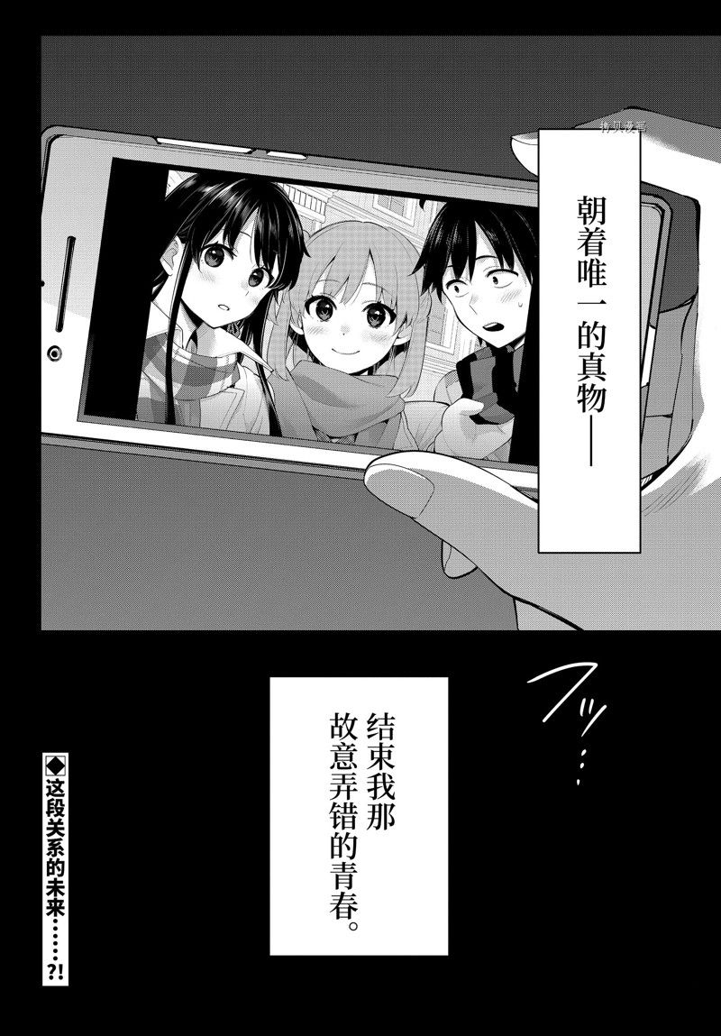 《我的青春恋爱物语果然有问题》漫画最新章节第104话 试看版免费下拉式在线观看章节第【24】张图片