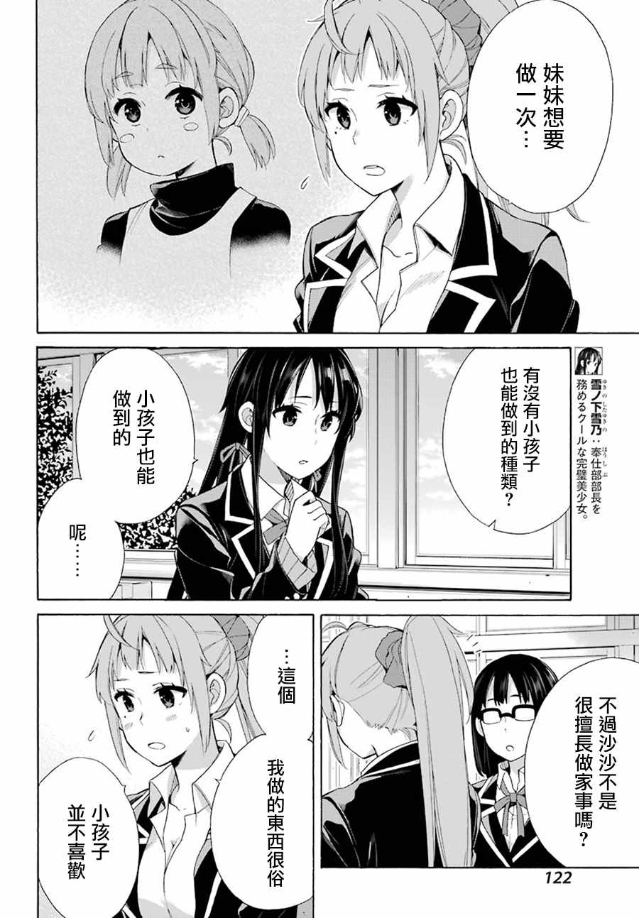 《我的青春恋爱物语果然有问题》漫画最新章节第53话免费下拉式在线观看章节第【6】张图片