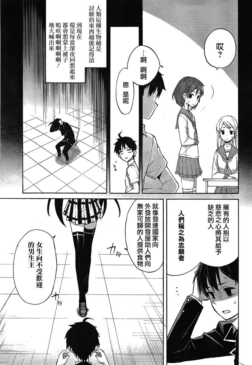 《我的青春恋爱物语果然有问题》漫画最新章节第1话免费下拉式在线观看章节第【29】张图片